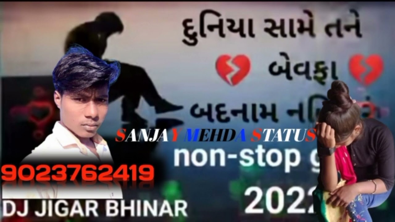दुनिया सामे तने 💔 बेवका 💔 बदनाम नहि करूं