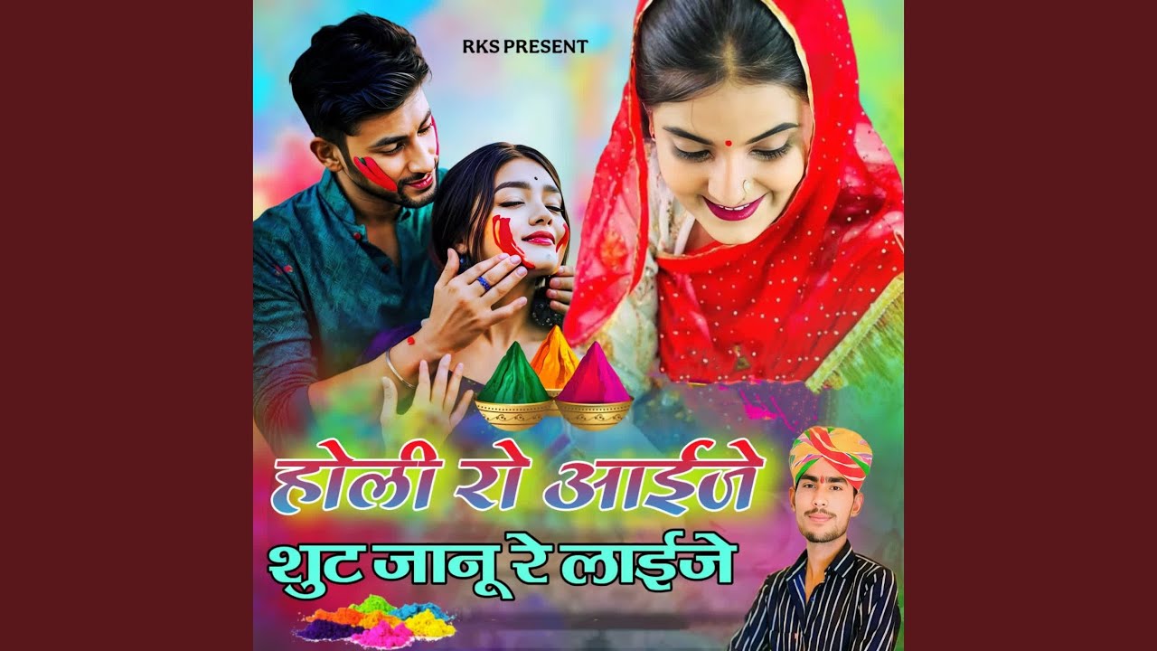 Holi Ro Aayije Sute Jaanu Re Laije