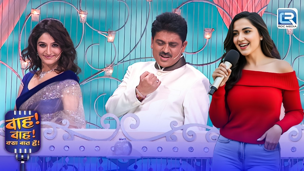 तुम्हारी प्यार भरी कविता सुनकर मेरे दिल के घाव को ताज़ा कर दिया हे | Wah Wah Kya Baat Hai | EP