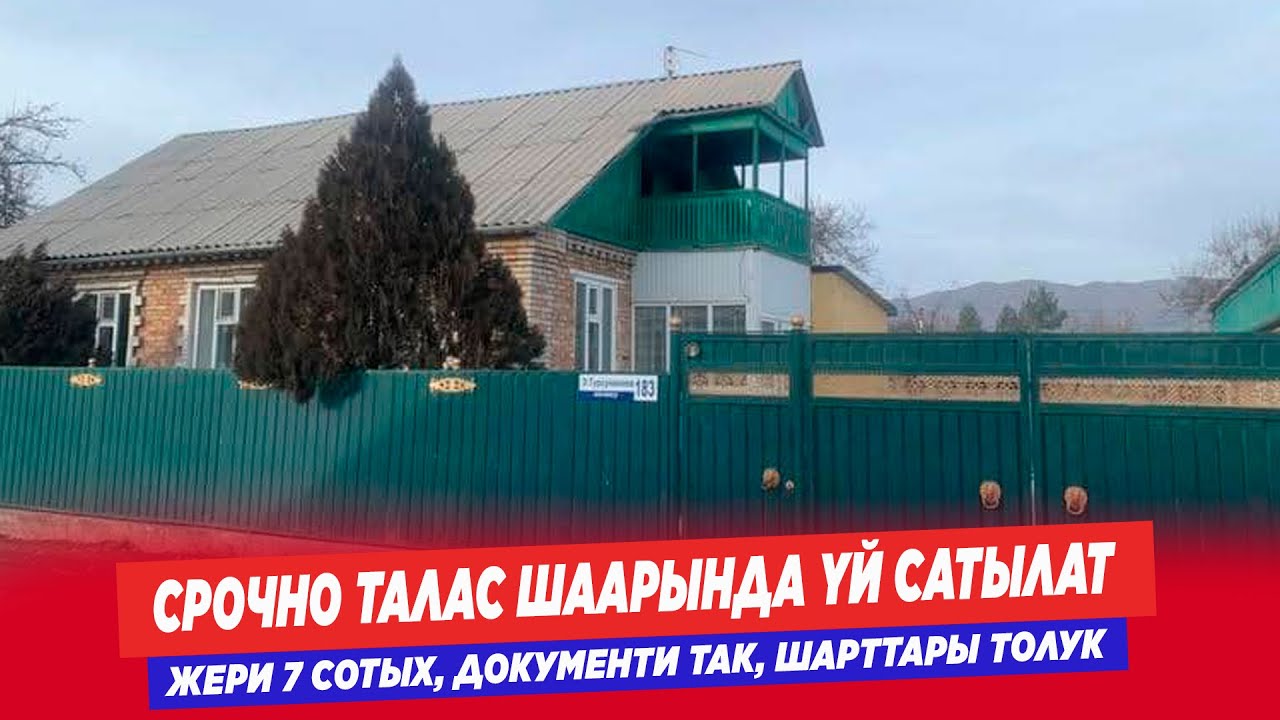 Үй сатылып кеткен!!!