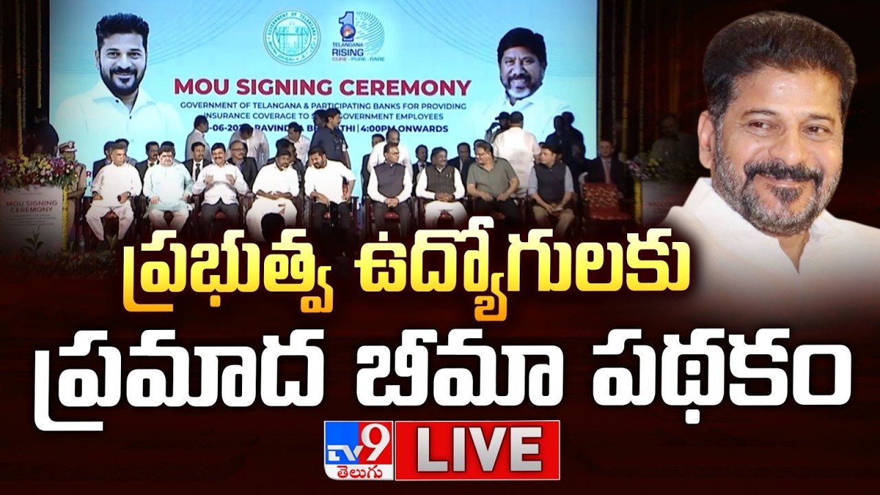 CM Revanth Reddy LIVE |  Participating in MoU Signing Ceremony for Insurance to Govt Employees - TV9