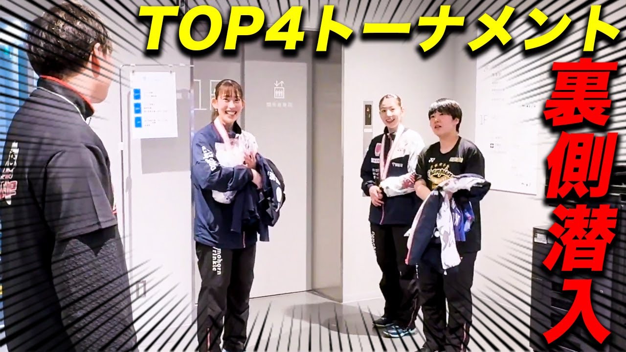 最高峰の団体戦！TOP4トーナメントに殴り込んできました