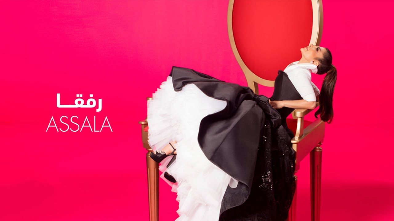 Assala - Rifqan  (Lyrics Video) | أصالة - رفقاً