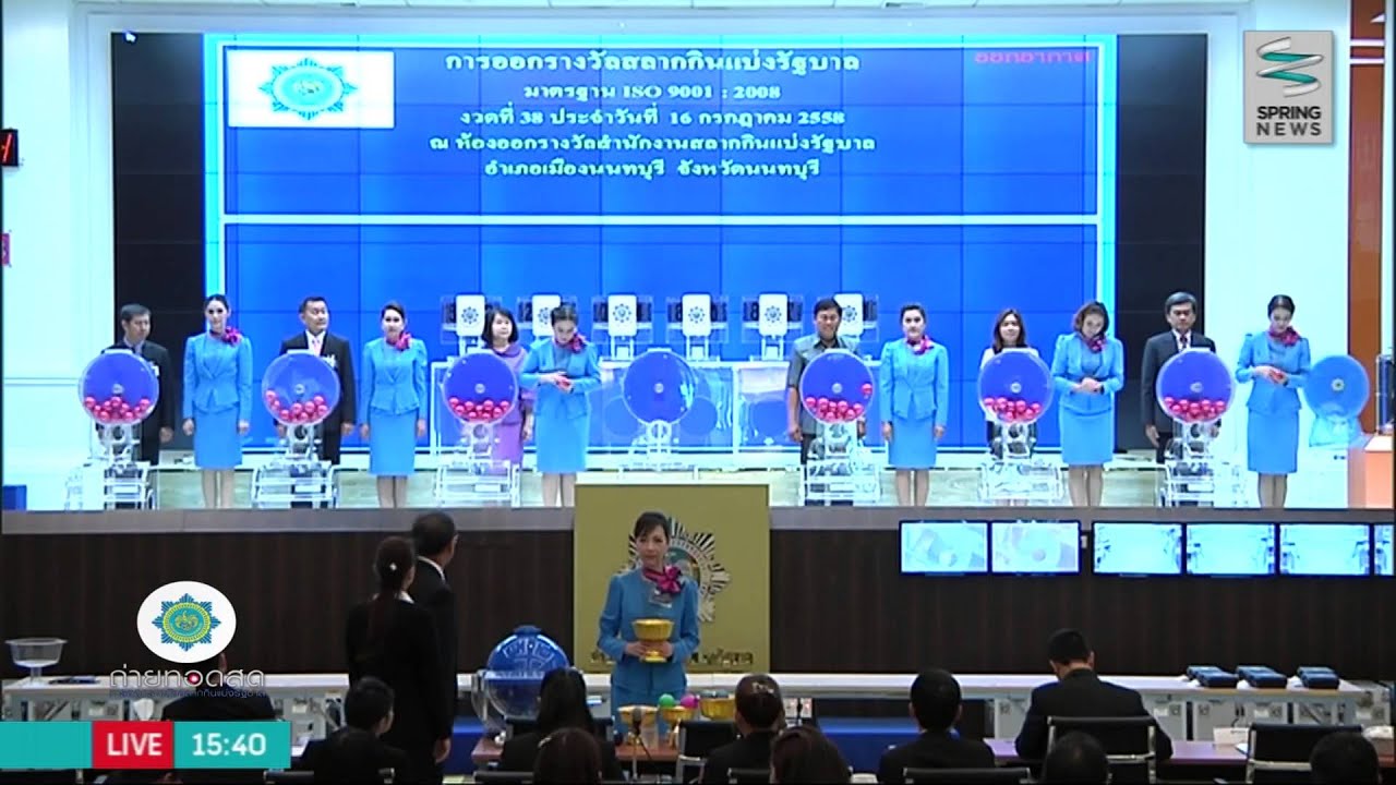รางวัลเลขท้าย 3 ตัว ครั้งที่ 4 เลขที่ออกคือ 294 - Springnews
