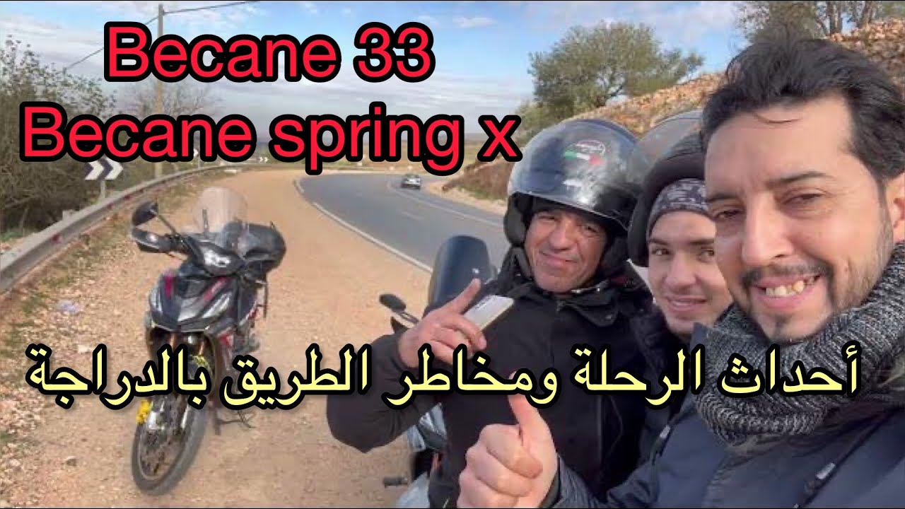 رحلة مع احداث شيقة مع أصدقاء فاس والداربيضاء الى حمامات مولاي يعقوب