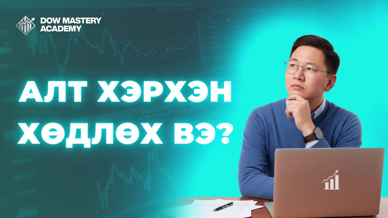 GOLD ANALYSIS /АЛТНЫ ШИНЖИЛГЭЭ/