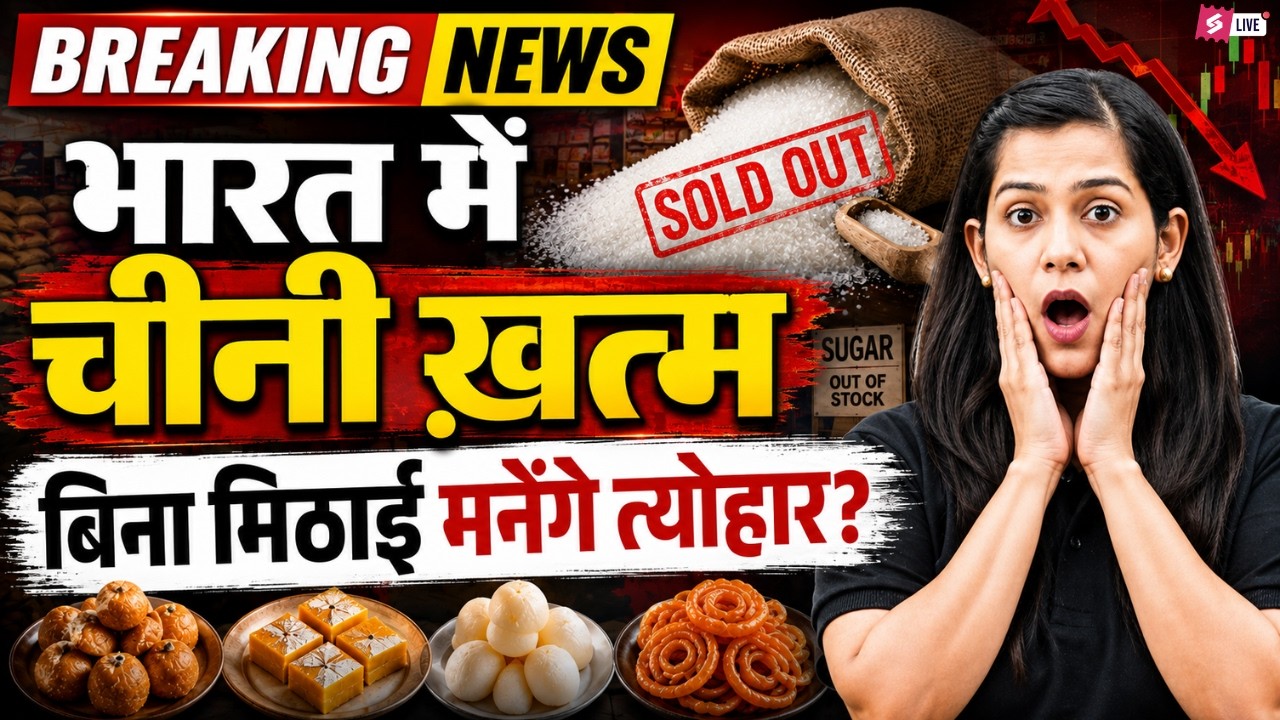 Breaking News | Why Sugar Price Increased? | Sugar Price Hike Reason | Burning Affairs by Krati Mam
