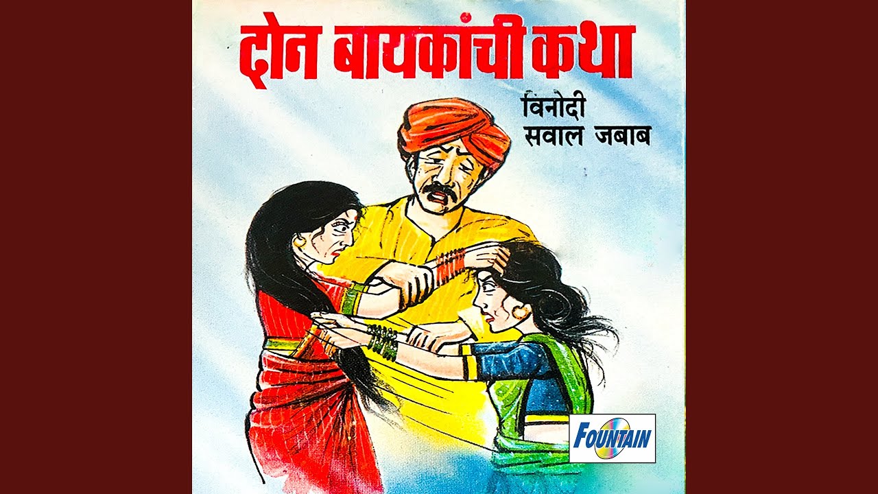 Don Bayakanchi Katha