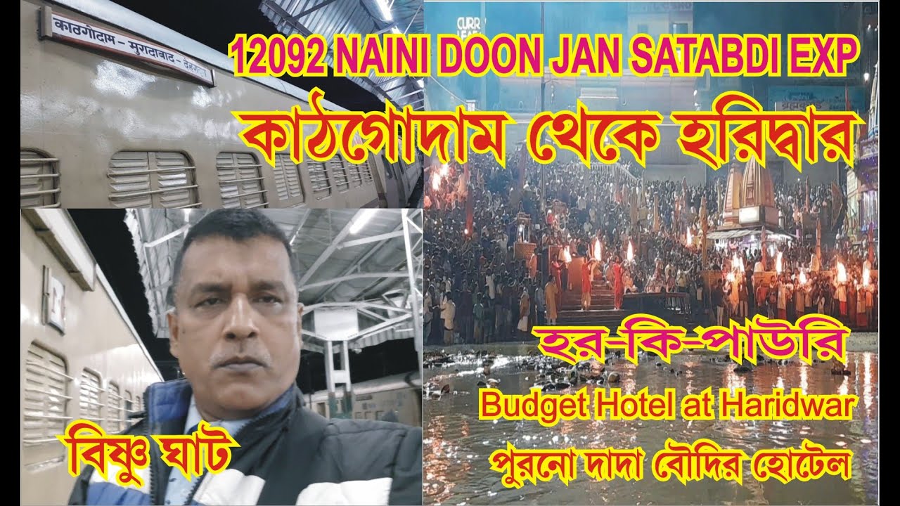 Kathgodam to Haridwar Train in Bengali || 12092 Naini Doon Express || Haridwar Tour in Bengali