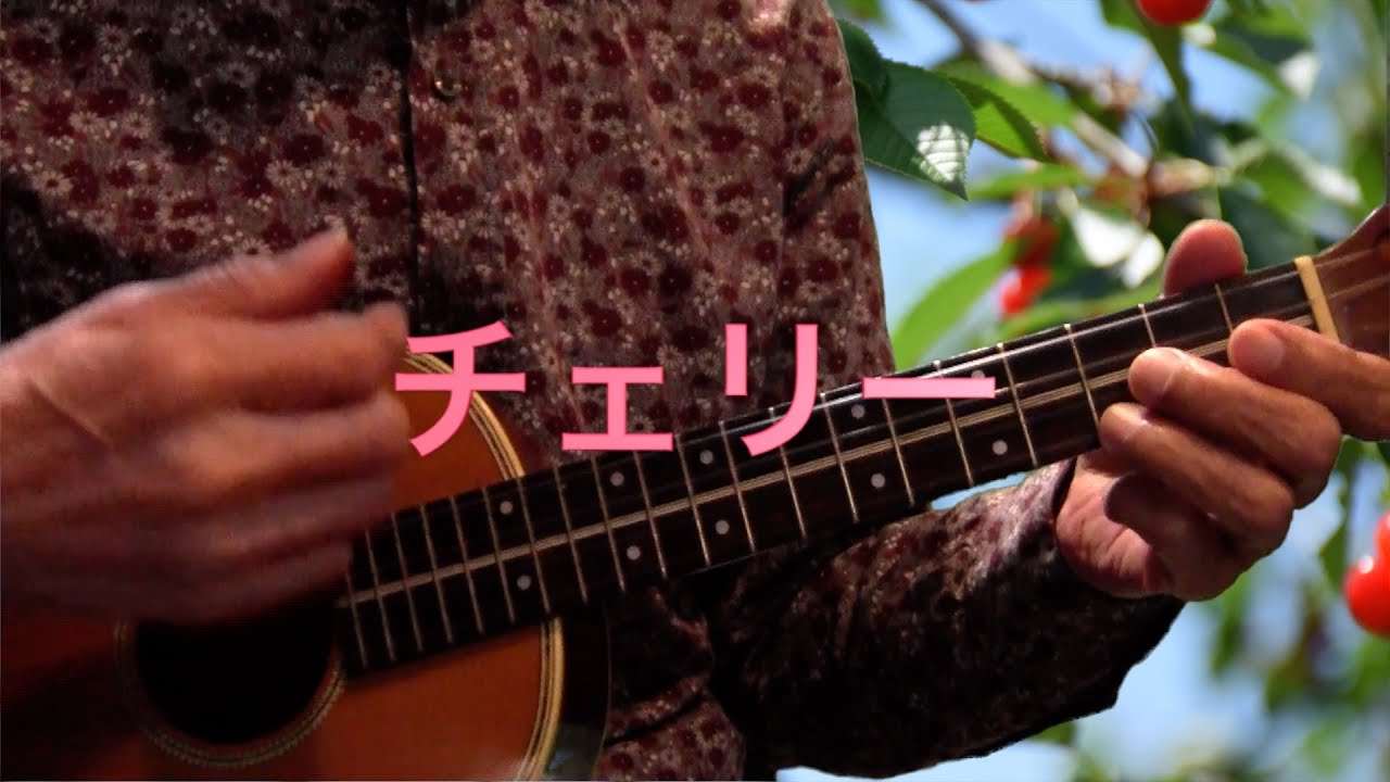 チェリー🍒 / Ukulele Cover