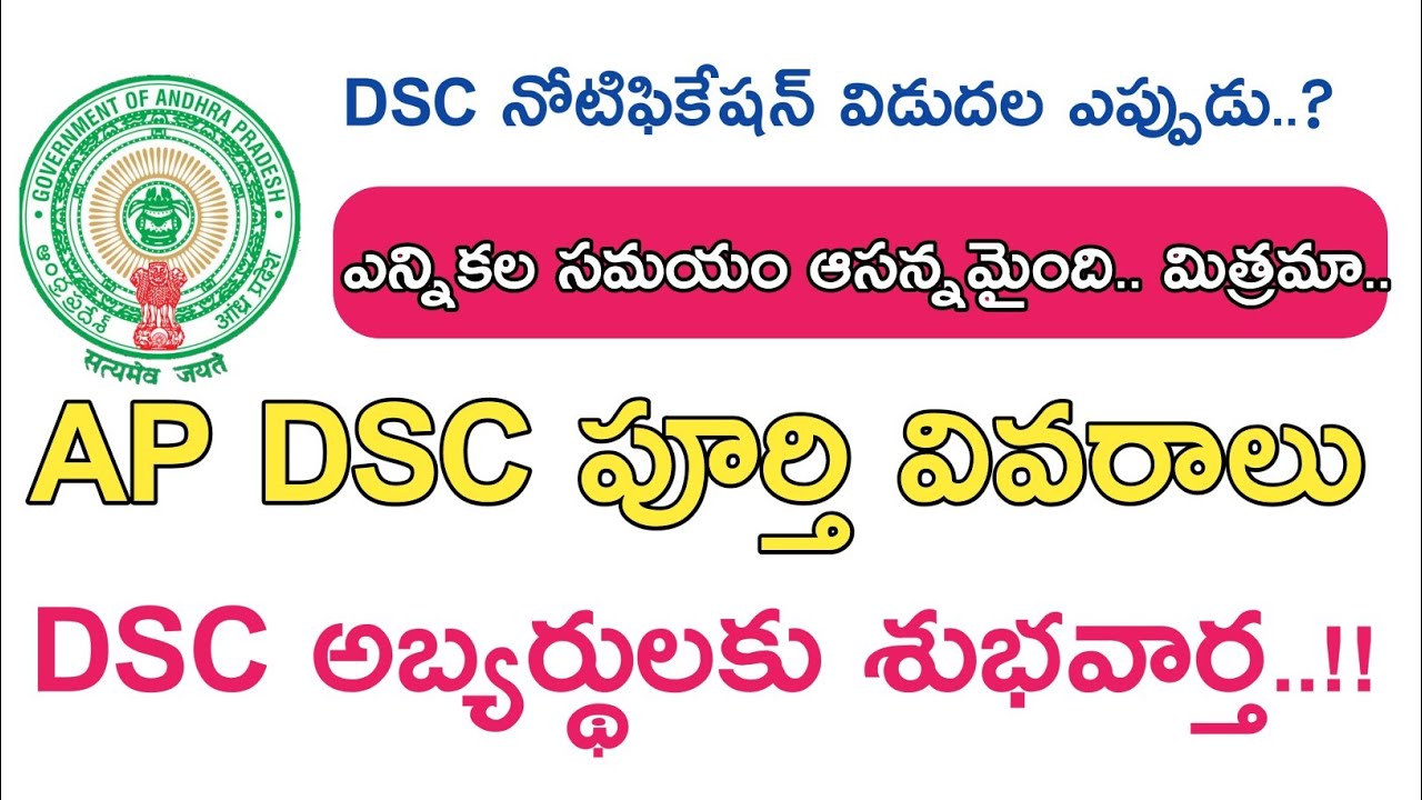 Good News Ap Dsc Notification 2018 Latest News today || Ap Dsc Full Details 2018