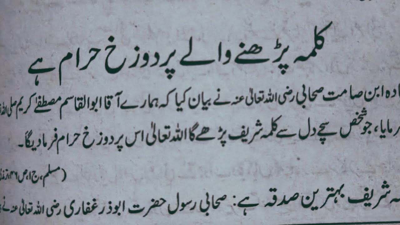 islami live video✨Kalma Sharif Ki Fazilat|Kalma Padhne Wale Par Jahannam Haram😱|Zikrullah Ki Barkat