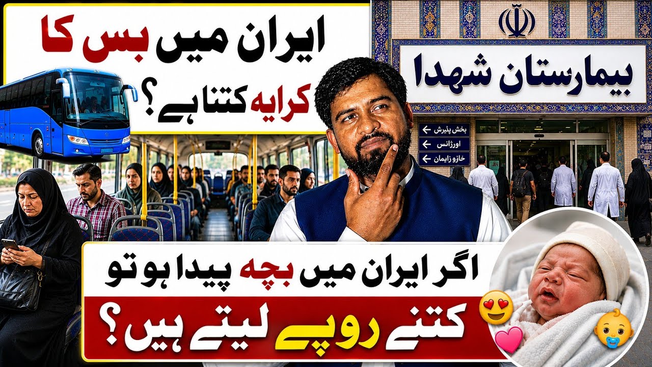 Iran Mein Bus Ticket Kitne Ka Hai? | Baby Delivery Cost in Iran | Haider Vlogs 