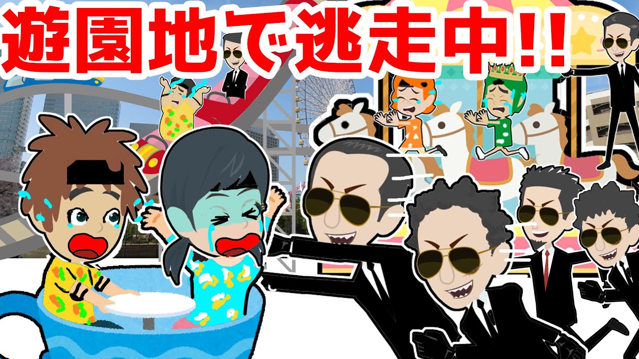 【アニメ】遊園地で逃走中のミッション！観覧車やジェットコースターやお化け屋敷でハンターにおそわれる・・ケリーとトミーの仲に亀裂が・・？いったい誰が優勝するの・・？