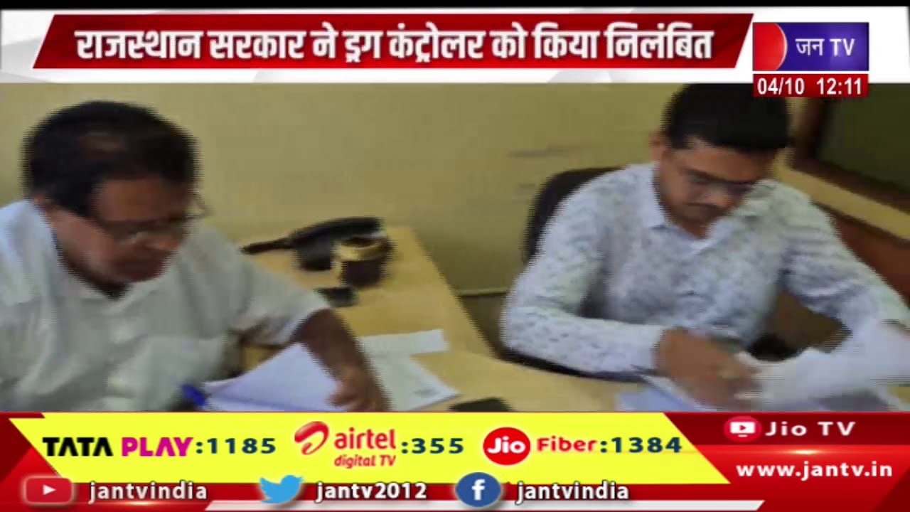राजस्थान सरकार ने ड्रग कंट्रोलर को किया निलंबित,कफ सिरप विवाद मामला | JAN TV