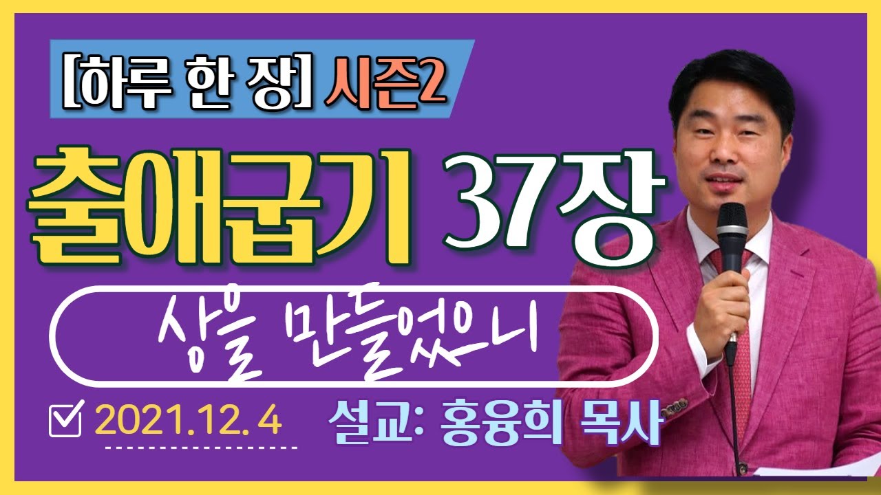 [하루 한 장2] 출애굽기37장_상을 만들었으니
