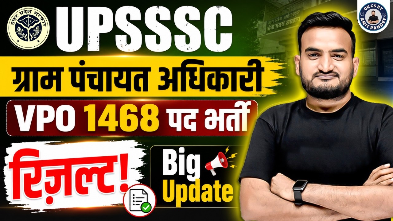 UPSSSC VPO 1468 POST RESULT NEW UPDATE | VPO/VDO CUT OFF | UP GK By AMIT PANDEY SIR