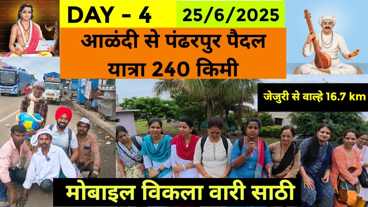Pandharpur Wari 2025 | पंढरपुर दिंडी सोहळा 2025 | पंढरपूरची आषाढी वारी 2025