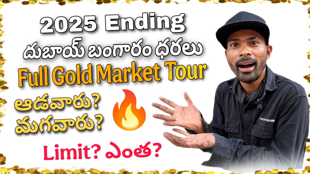 🔥 2025 Ending Gold Price Dubai 🇦🇪 4k Full Gold Market Tour Never Before || Telugu 