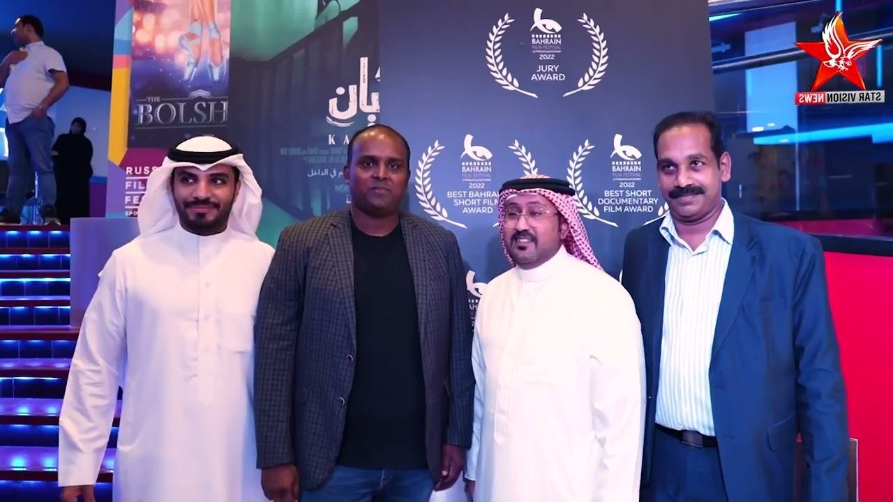 BAHRAIN FILM FESTIVAL | Starvision News