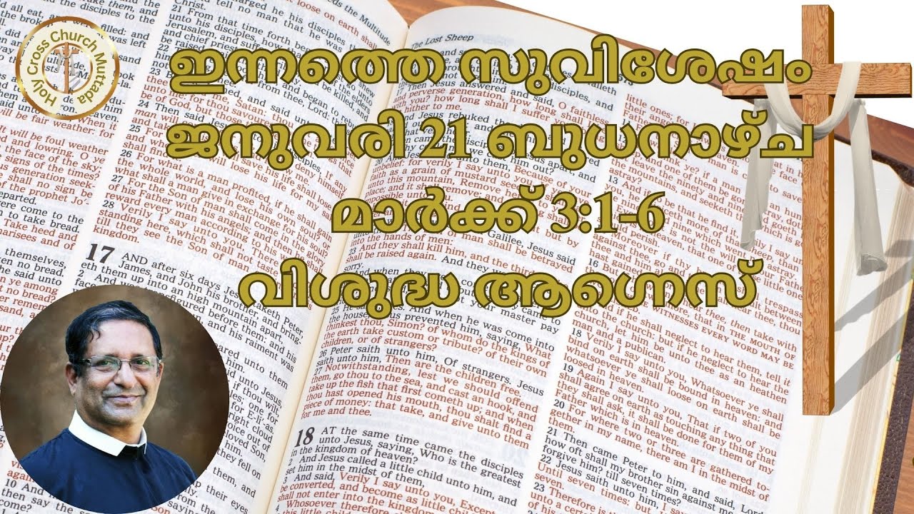 ഇന്നത്തെ സുവിശേഷം. ജനുവരി 21, ബുധനാഴ്ച. മാർക്ക്‌ 3:1-6. വിശുദ്ധ ആഗ്നെസ്.