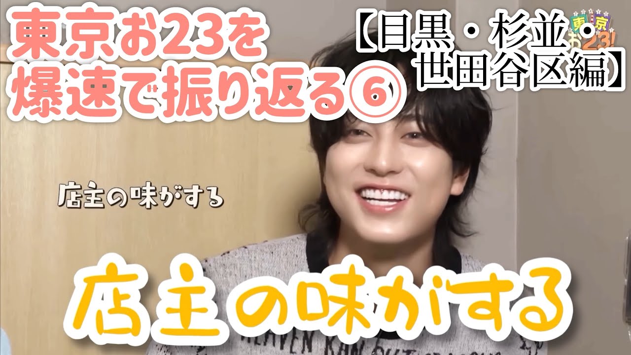 【&TEAM 名場面集】忙しい人のための東京お23⑥