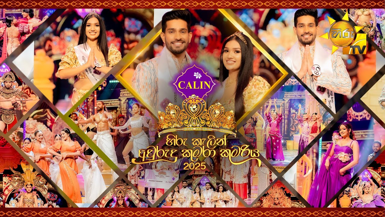 Hiru Calin Avurudu Kumara Kumariya 2025 | හිරු කැලීන් අවුරුදු කුමරා කුමරිය | 14th April 2025
