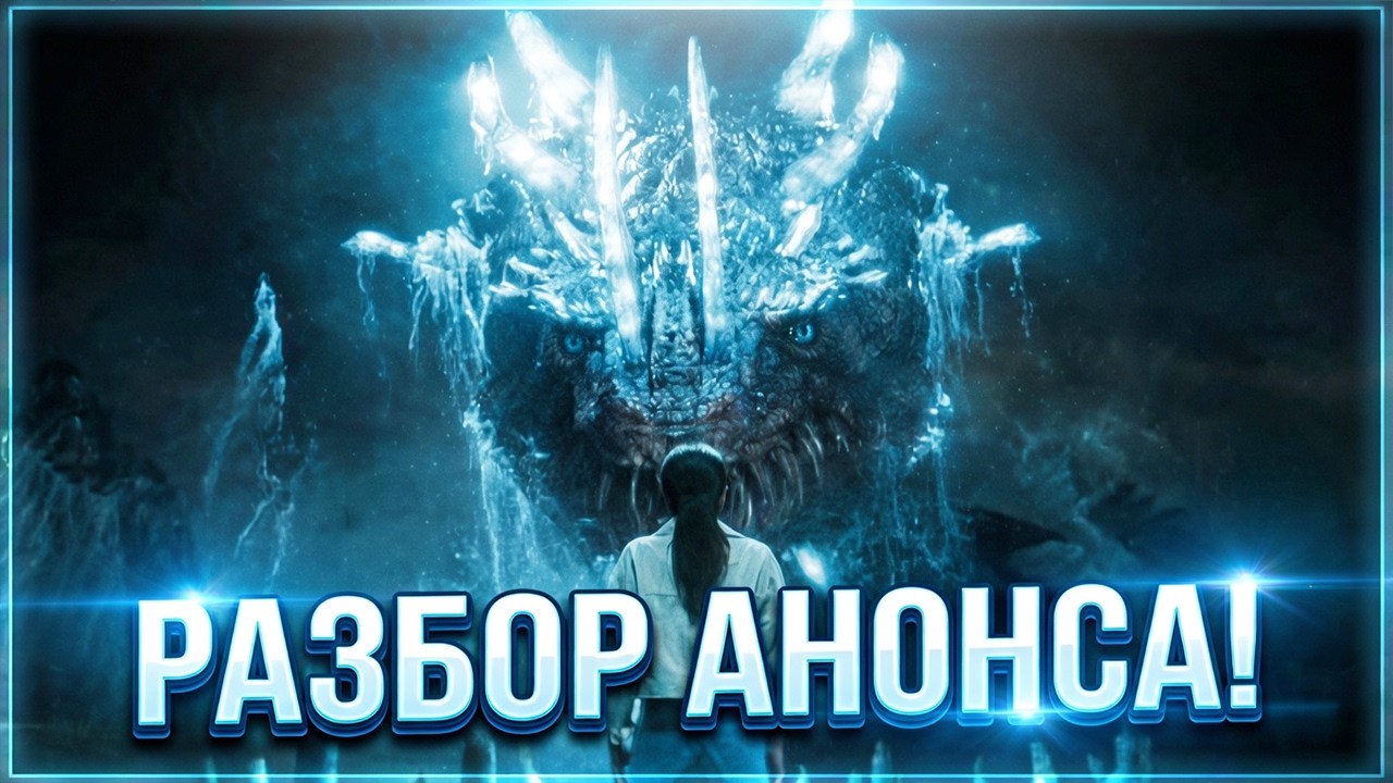Годзилла и Конг 3 - разбор анонса. Новый злодей и сюжет фильма!