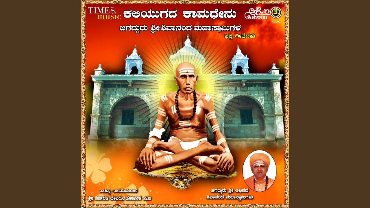 Parama Jagadguru Shivanandara