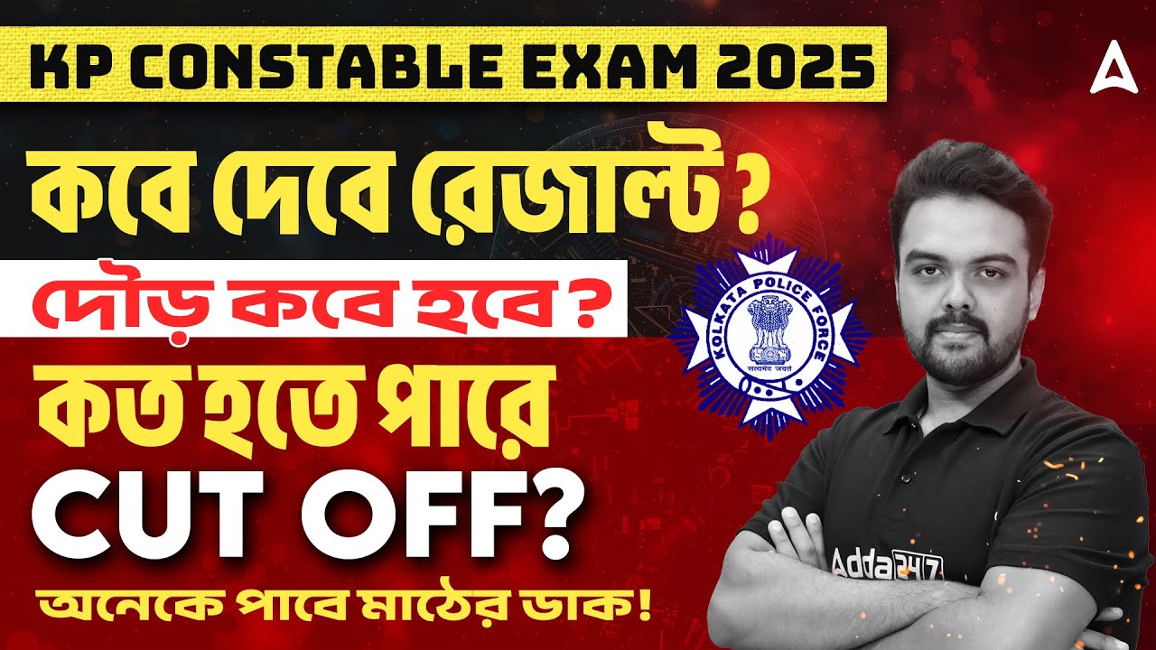 KP Result Date 2025 | KP Cut Off Marks 2025 | KP Constable PET PST Date | By Gopinath Sir
