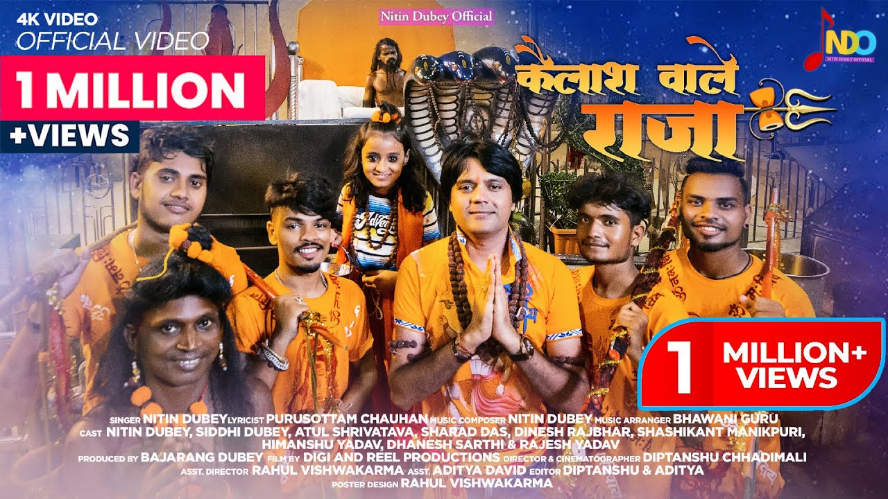 Kailash Wale Raja|कैलाश वाले राजा|Nitin Dubey|Shashikant,Himanshu,Dhanesh,Rajesh|Hindi Shiv Bhajan