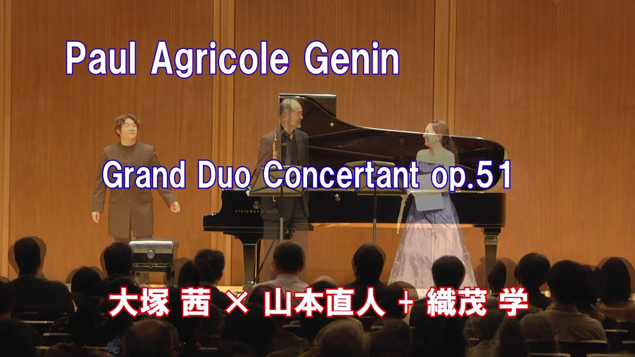 Paul Agricole Genin 　Grand Duo Concertant op.51  　　大塚 茜 × 山本直人 + 織茂 学