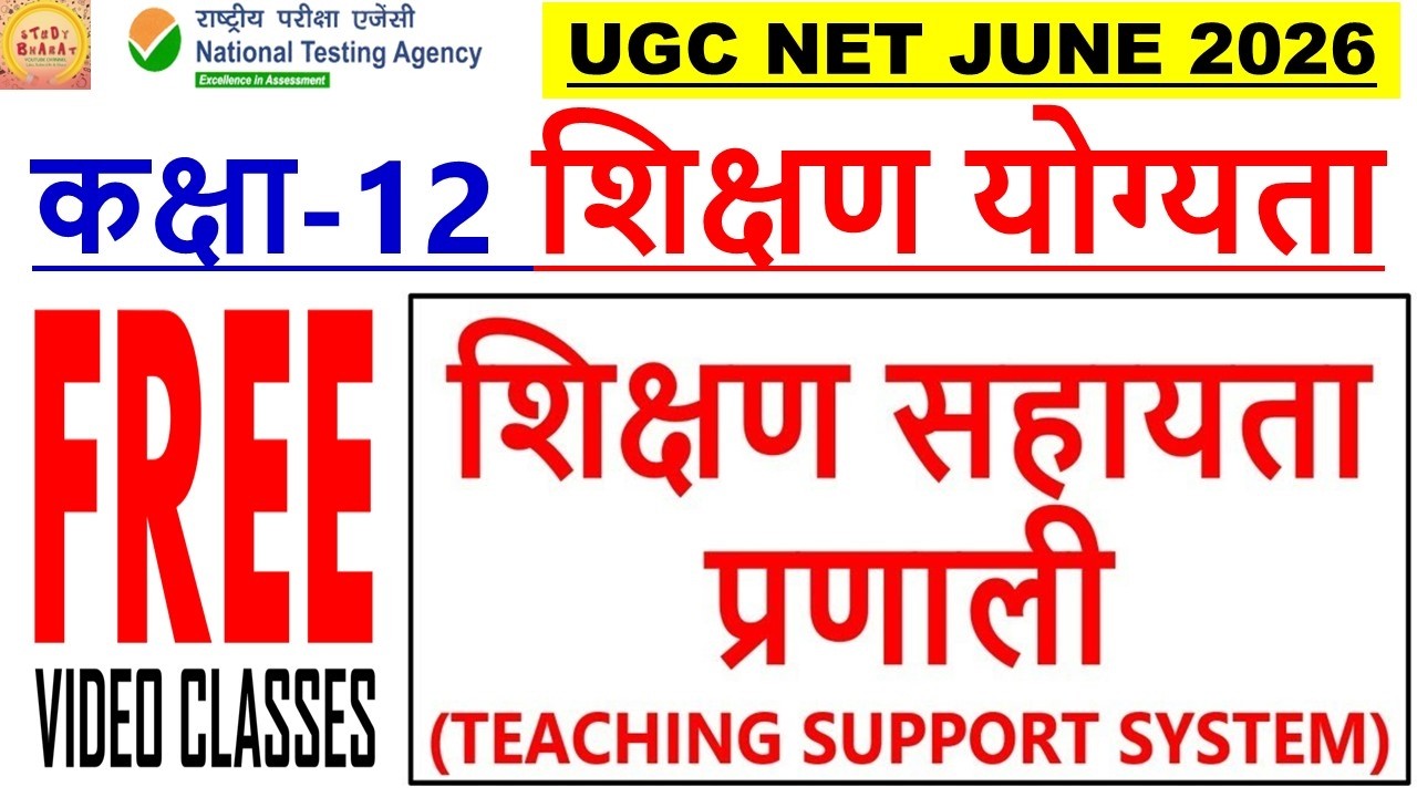 Teaching support system in hindi शिक्षण सहायता प्रणाली class 12 Teaching aptitude ugc net free class