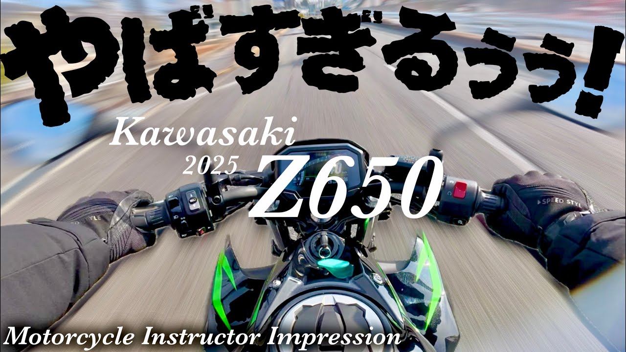 【新型Z650】なんだこの加速⁉︎プロが選ぶ究極の万能バイクはこれ一択！| Kawasaki | z900rs | Z650rs | インプレ | レビュー |