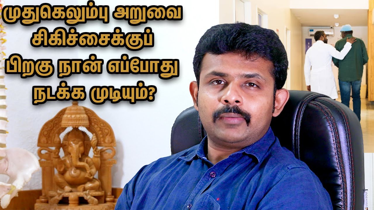 When Can I Walk After Spine Surgery?| Dr. Vignesh Pushparaj