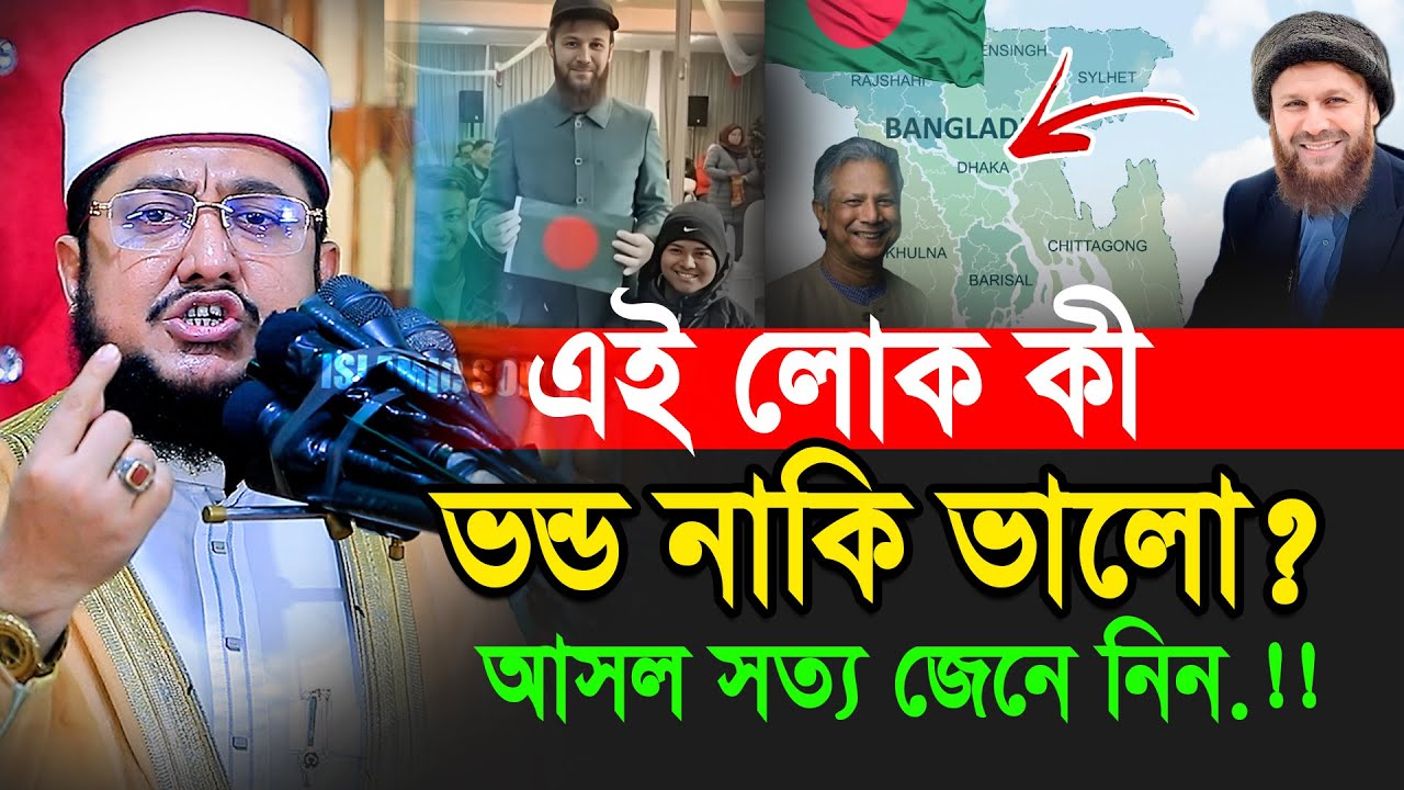 ড.মালা আলী কুর্দিস্তানীকে নিয়ে অবাক করা তথ্য দিলেন সাদিকুর রহমান আজহারী । Sadikur Rahman Azhari new