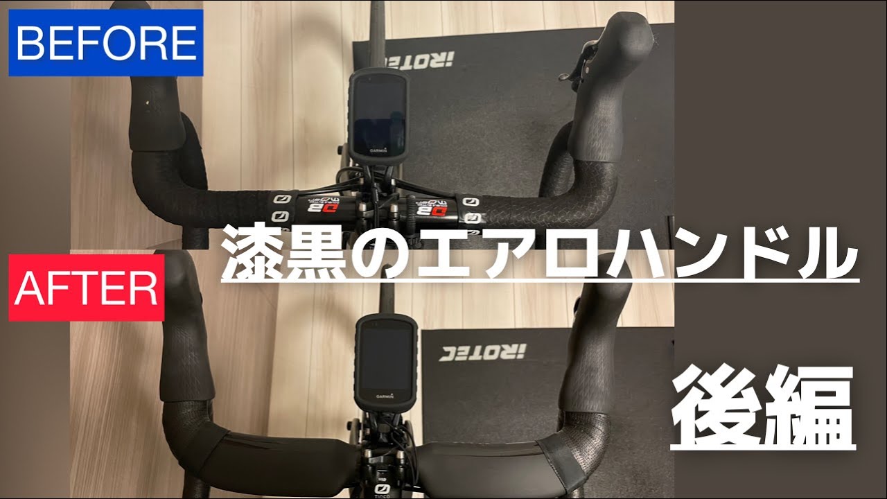 【はじめてのエアロハンドル（後編）】ENVE | SES AERO HANDLEBAR ロードバイク