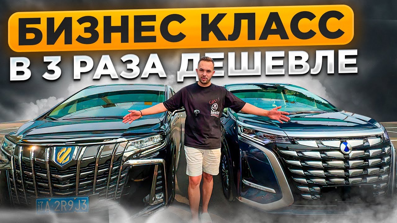 Лучше и дешевле Alphard в 3 раза! DENZA D9 - от Мercedes & BYD