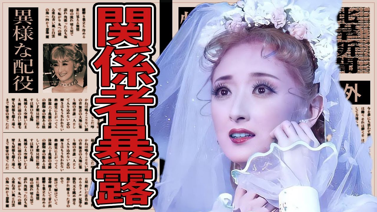 花總まりの異様な贔屓の裏側...『雪組トップ娘役』と和央ようかとの確執や事務所を去った本当の理由に一同驚愕…！