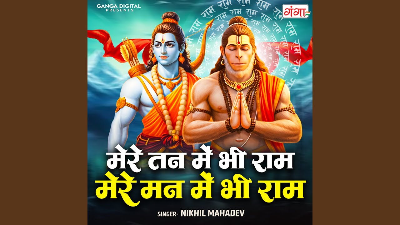 Mere Tan Mein Bhi Ram Mere Man Mein Bhi Ram