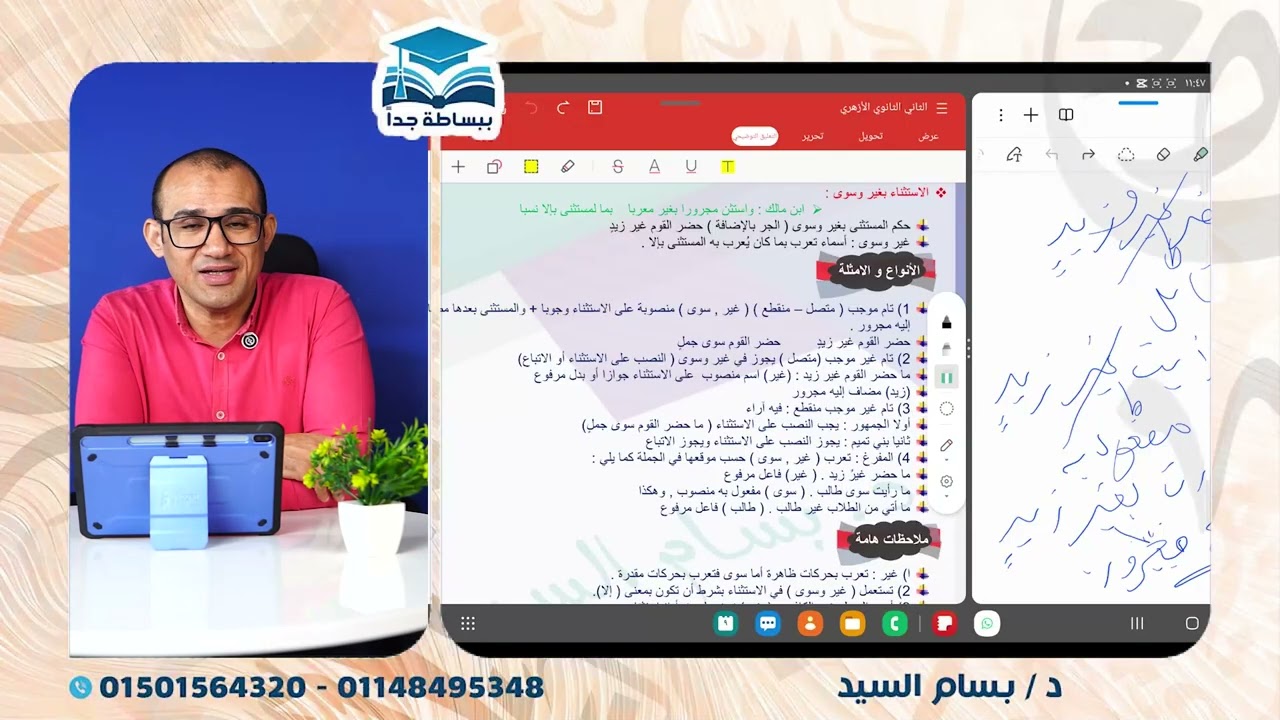 الاستثناء ب ( غير ، سوى ، خلا ، عدا ، حاشا )