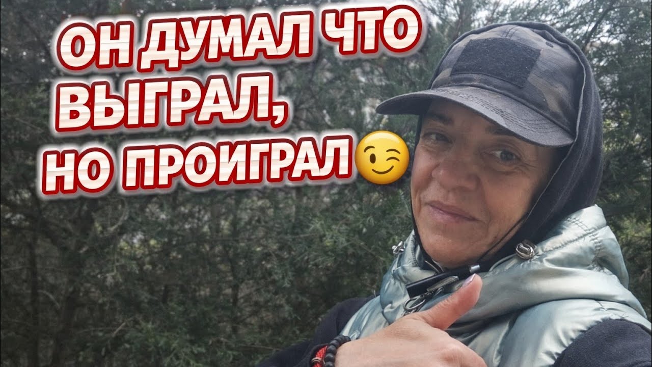Он думал,что победил...но проиграл‼️🎉💯🌿