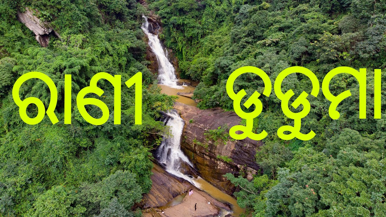 Rani Duduma ରାଣୀ ଡୁଡୁମା Waterfall Nandapur Koraput In Monsoon | Odia Travel Stories