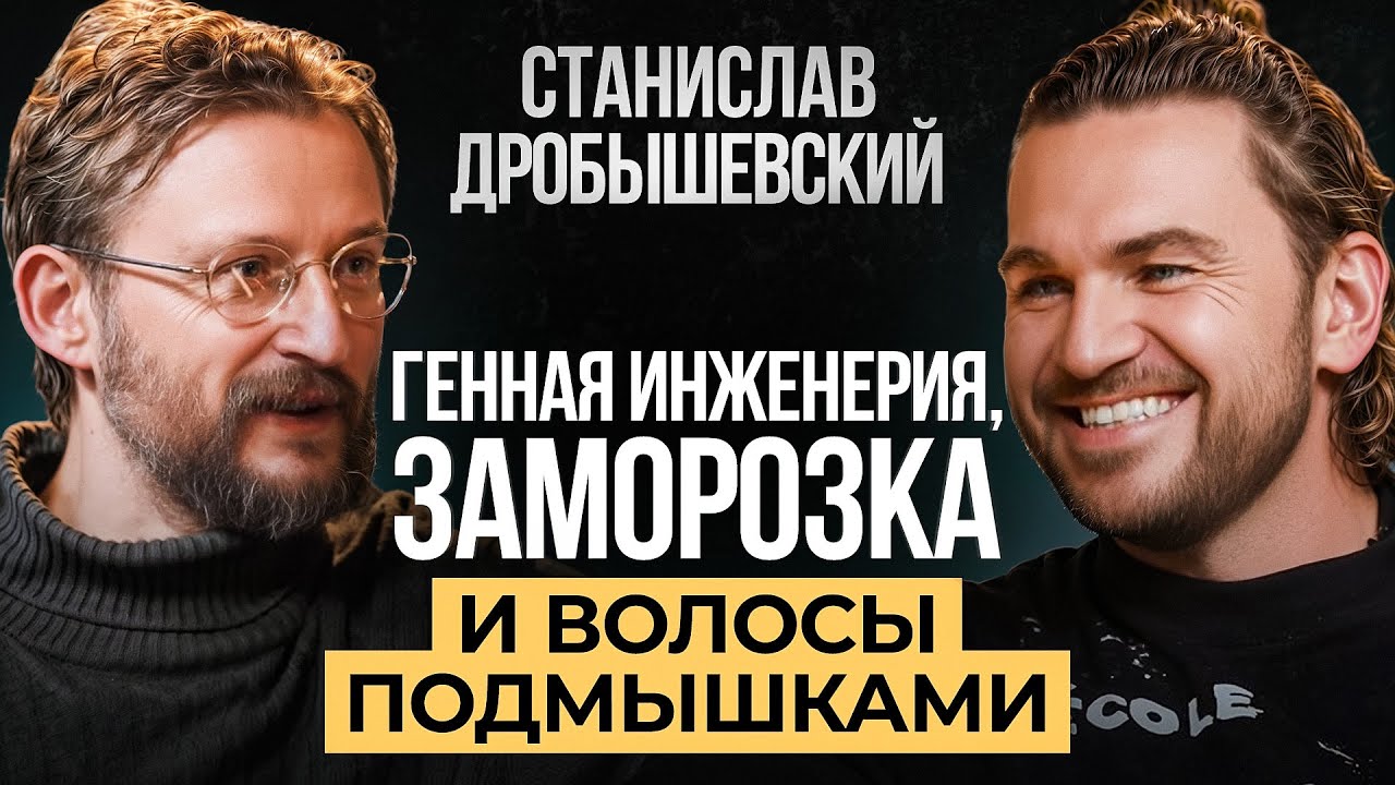 Дробышевский: Как менялась наша внешность, и как мы можем выглядеть в будущем?