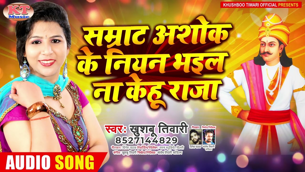 सम्राट अशोक नियन भइल ना केहू राजा | Samrat Ashok Jayanti Song | Khushboo Tiwari | Ashok Samrat Song