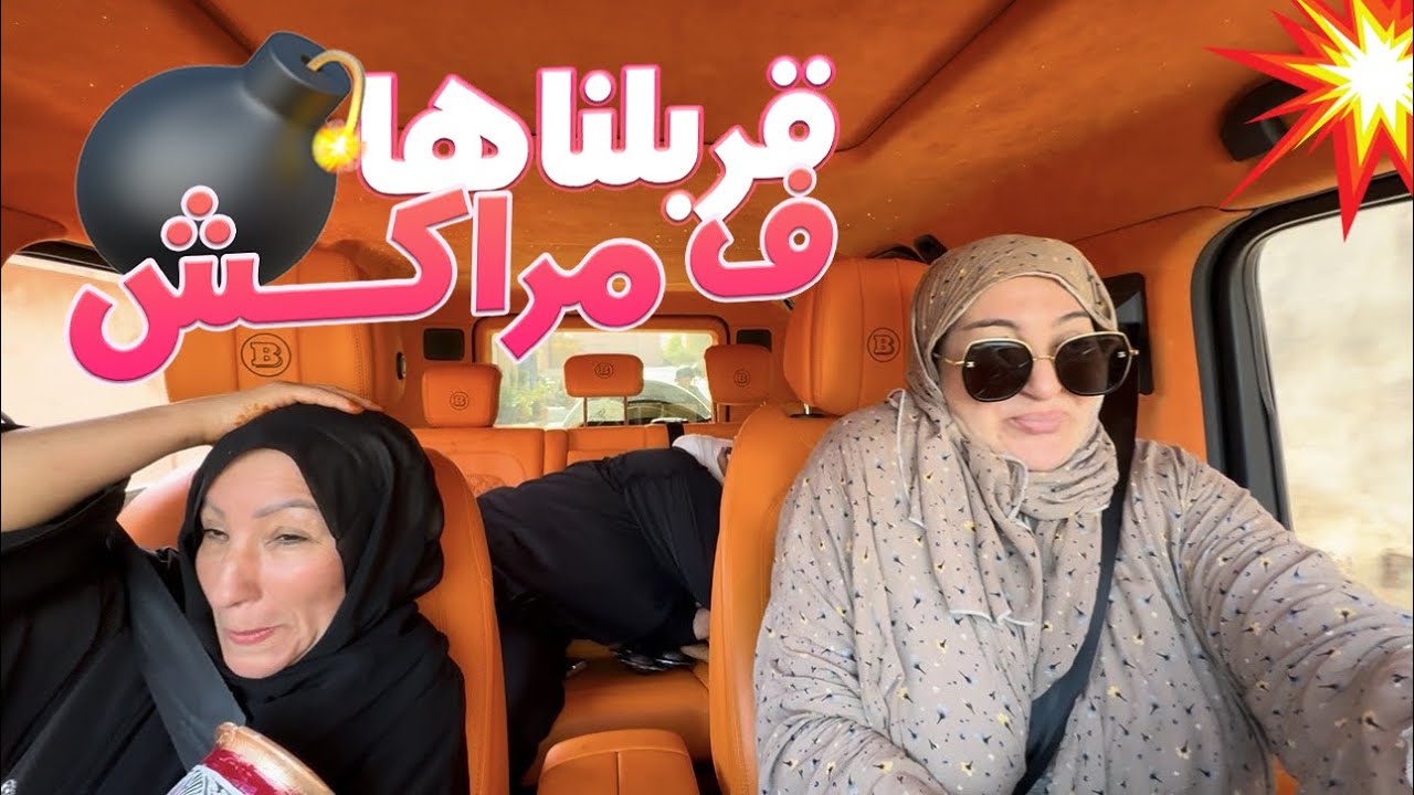 ACHORA VLOG- درنا الحماق فهاد عاشوراء 🤣 زادت واعرة صراحة ولكن جبنا الربحة 😪