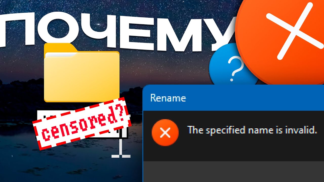 Цензура в Windows? Почему в Windows нельзя создать папку CON?
