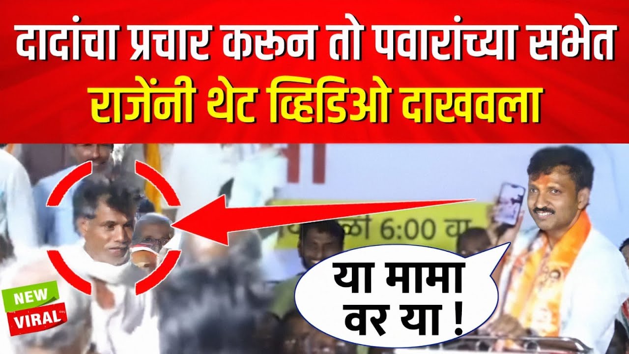 अरे तुझ्या ५०० रु ची हलगी वाजवली, मत देणार ओमराजेंनाच  Om Raje Nimbalkar Speech on Ajit Pawar