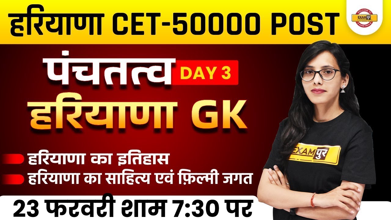 Haryana GK and Current affairs | HSSC Previous Year Questions for Haryana CET Exam by Pooja Ma'am