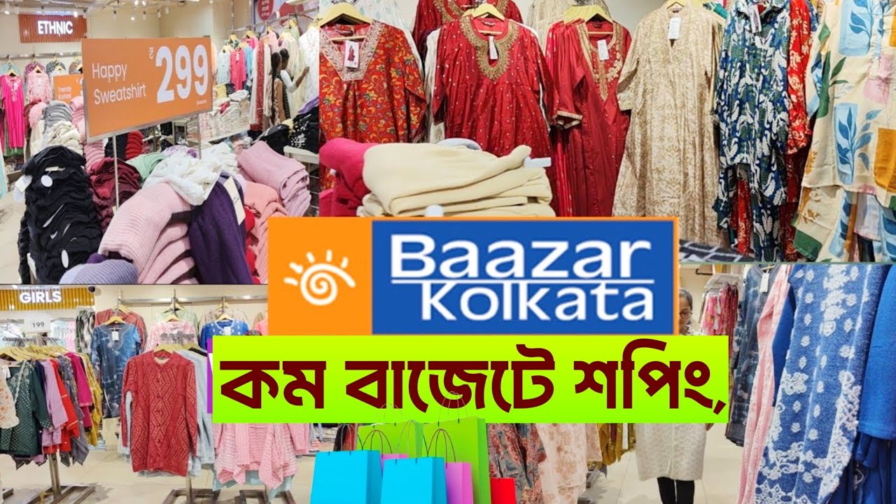 কম বাজেটে শপিং করুন 🛍️ || Baazar Kolkata Shopping mall 